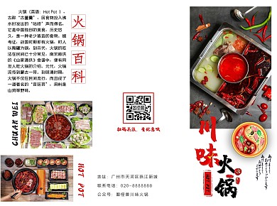 2020简约手绘火锅三折页宣传单