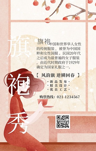 春季旗袍秀中式旗袍海报