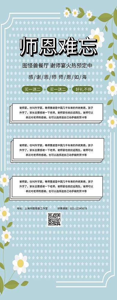卡通小清新金榜题名餐饮促销谢师宴易拉宝