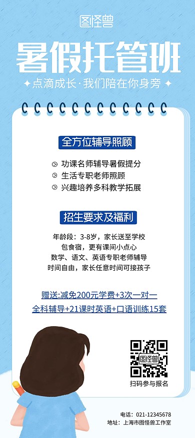 暑假托管班蓝色卡通简约宣传展架