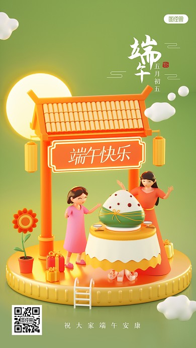 立体创意端午节祝福3D海报