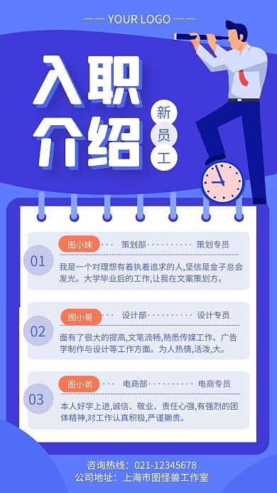 蓝色扁平风多人新员工入职介绍手机海报