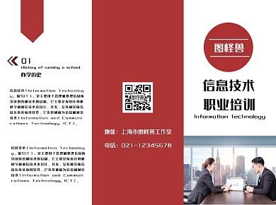 简约红色职业培训三折页