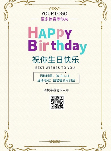 生日会活动浅粉色梦幻印刷海报