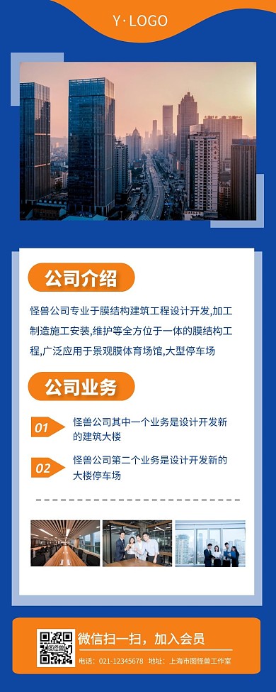 蓝色简约公司宣传介绍营销长图建筑公司