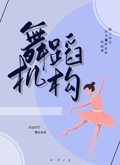 舞蹈机构价目表
