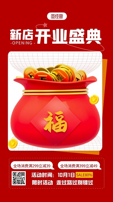 开业盛典宣传红色简约风3D海报