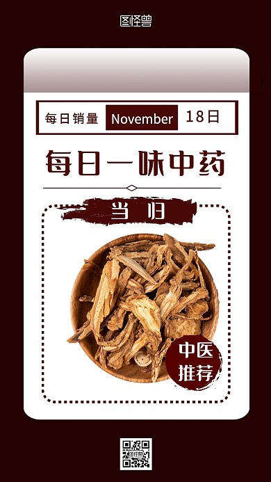 每日一味中药配图中药当归简约日签设计