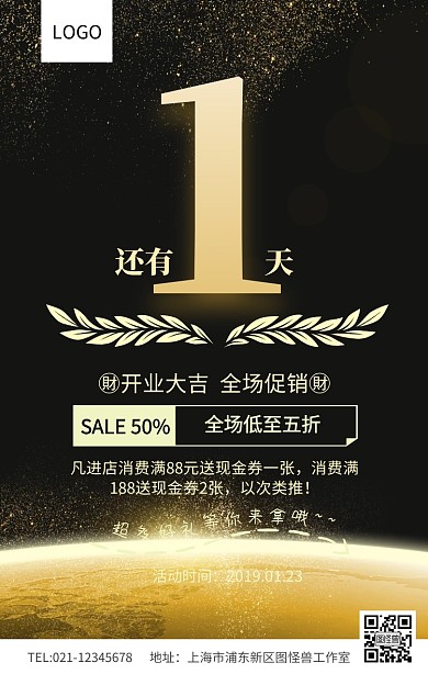 黑金色大气盛大开业开业大吉倒计时海报