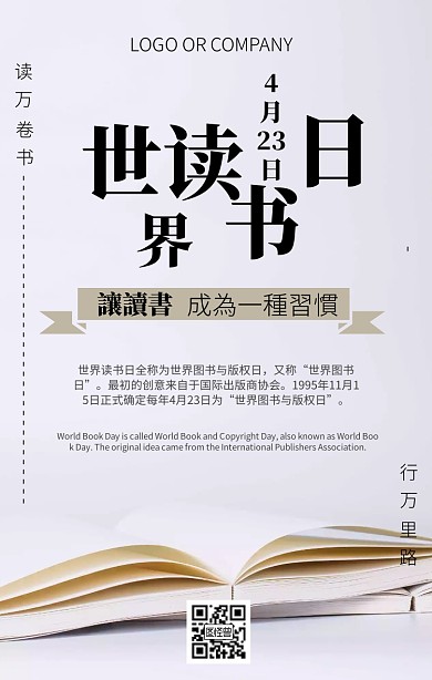 世界读书日节日简约素雅宣传手机海报