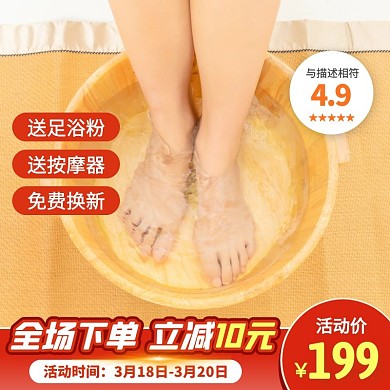 红色简约风日式足浴促销活动主图直通车