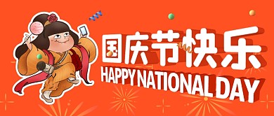 创意立体字插画女孩国庆节快乐公众号封面