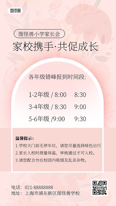 学校家长会活动通知温馨ins风海报
