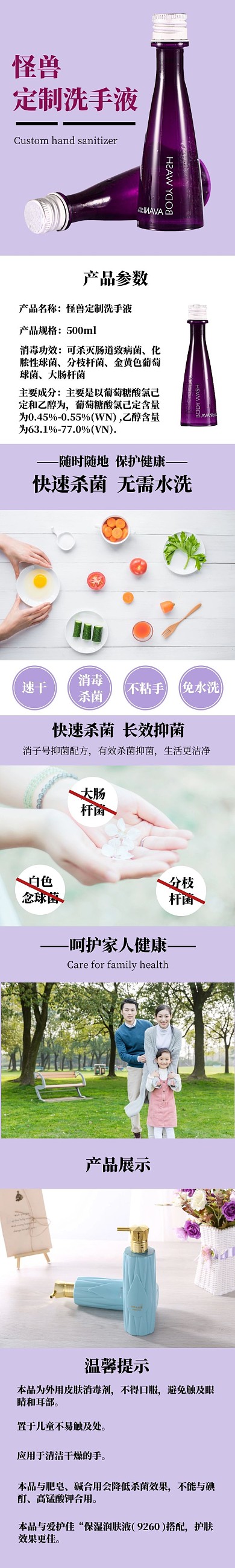 定制洗手液紫色简约详情页