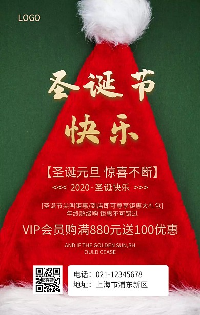 圣诞节日狂欢卡通活动促销宣传手机海报