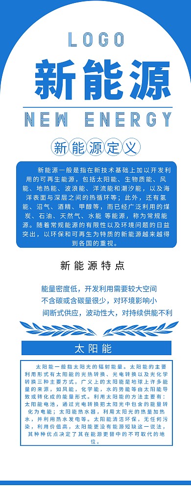 创意简约大气新能源易拉宝长图海报