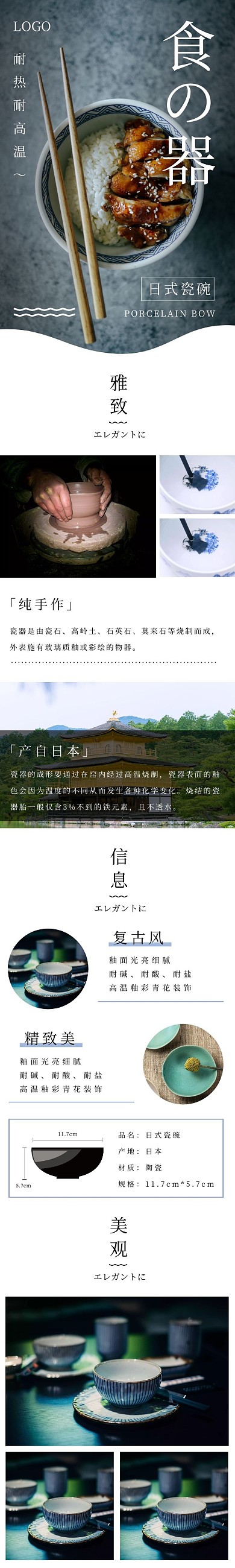 日式瓷器雅致简约黑蓝色日用百货详情页