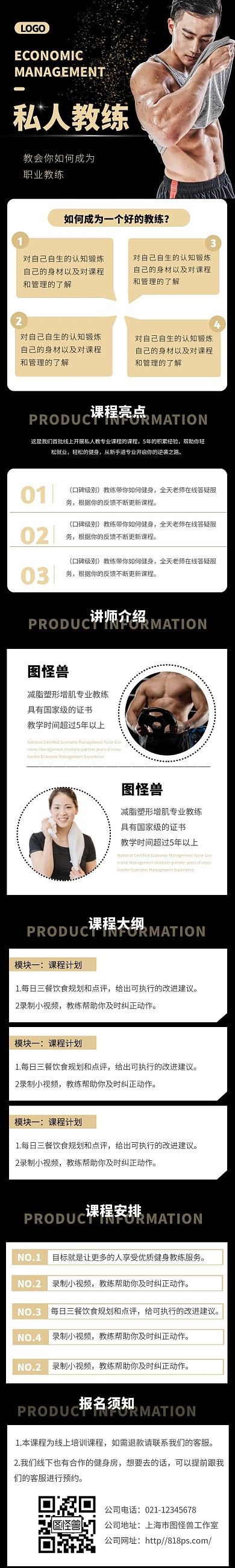 商务黑色职业健身教练培训课程介绍详情页面