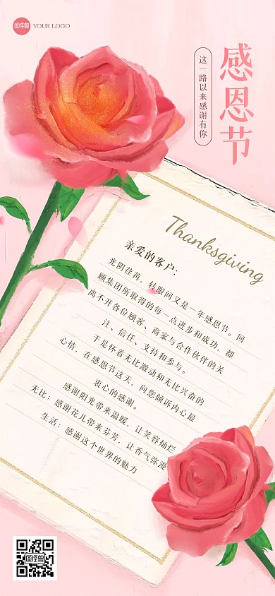 清新花朵感恩节贺卡全屏海报