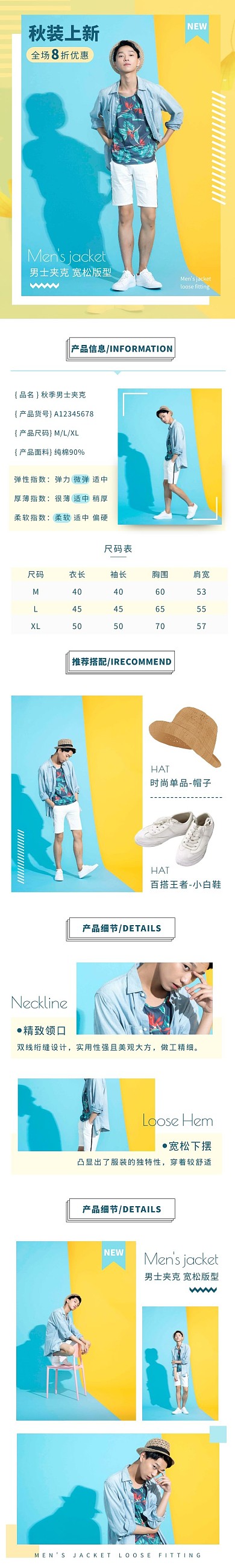 男士秋季夹克简约几何蓝黄色服装详情页
