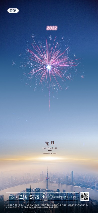 地产元旦节日蓝色创意全屏海报