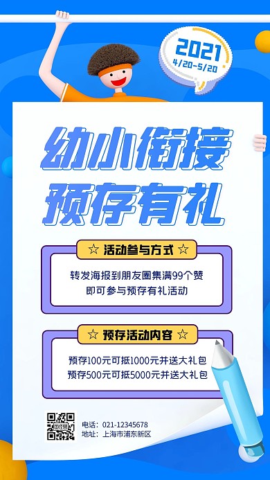 幼小衔接班预存有礼蓝色卡通C4D手机海报