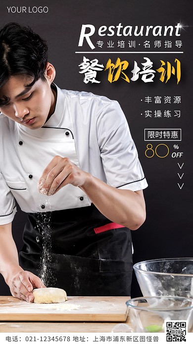 餐饮培训黄色简约风摄影图海报