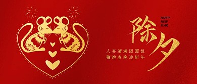 简约质感红金新年习俗除夕公众号封面
