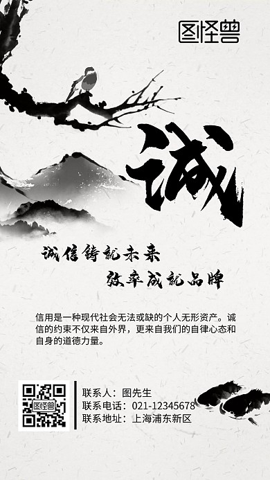 诚信主题手机营销海报