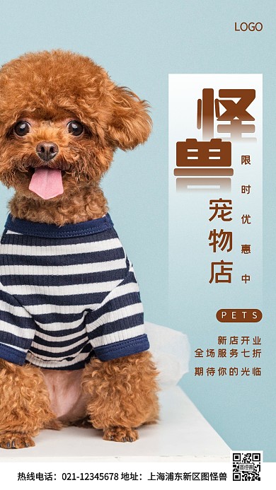 宠物店活动棕色简约风手机海报