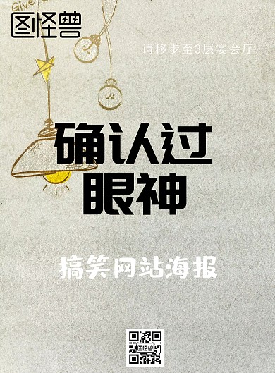 搞笑网站海报