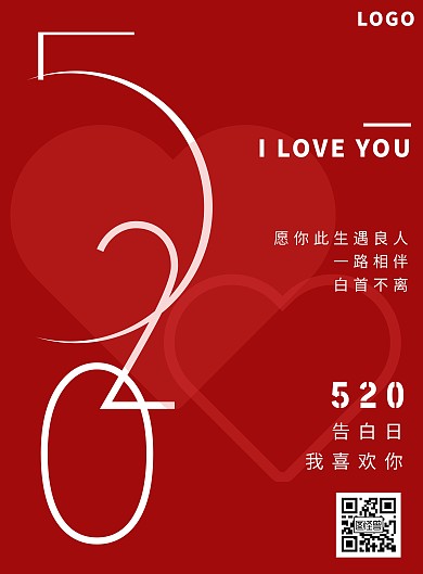520告白日文艺简约海报模版