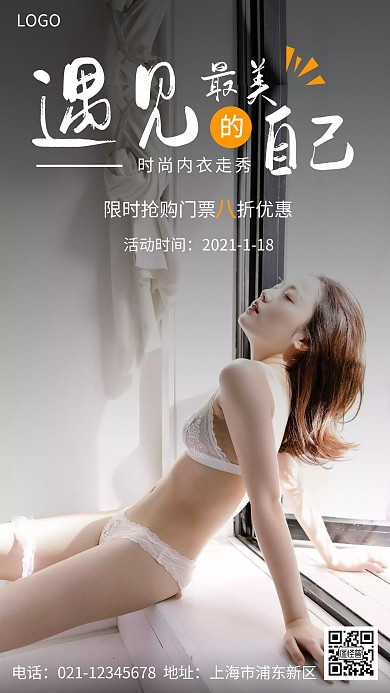 内衣走秀白色简约内衣手机海报