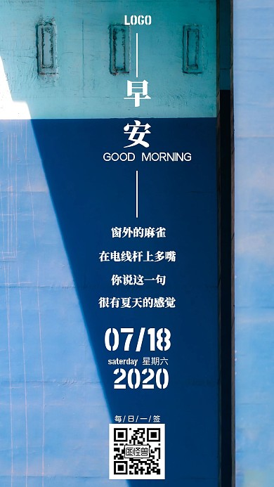 早安音乐海报创意简约日签海报