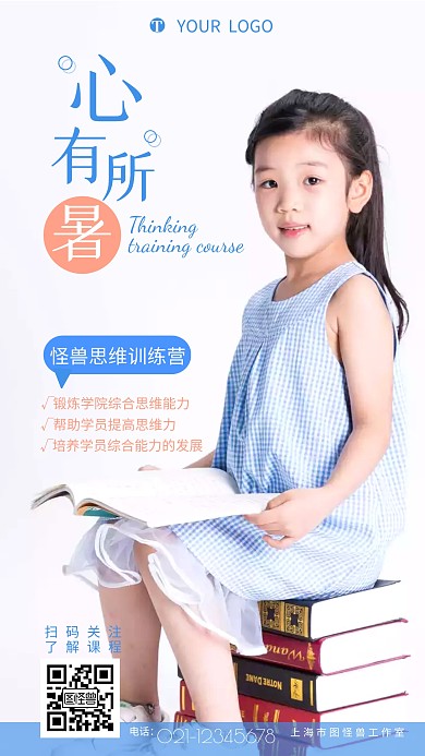 思维训练营暑假招生宣传摄影图海报设计