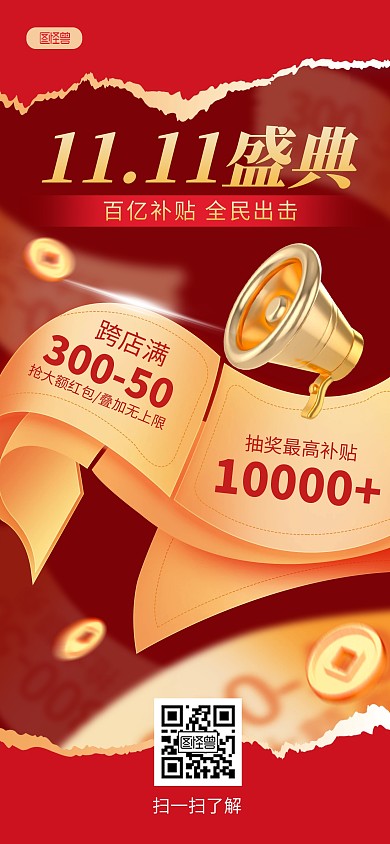 原创双11电商大促活动促销宣传全屏海报