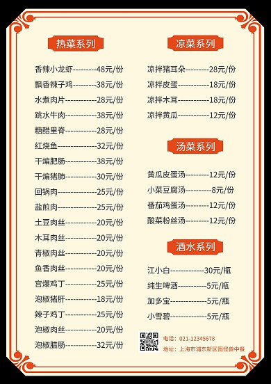简洁橙黄黑中餐家常菜菜单