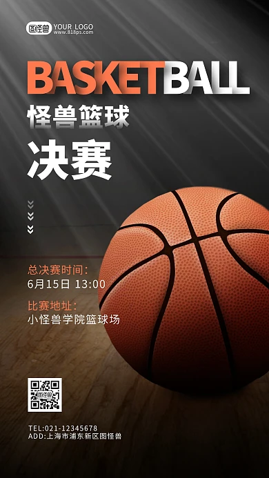 篮球比赛通知时间地点摄影图海报设计
