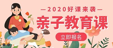 亲子红包宣传创意公众号封面