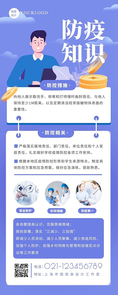 蓝色扁平小清新防疫知识科普营销长图