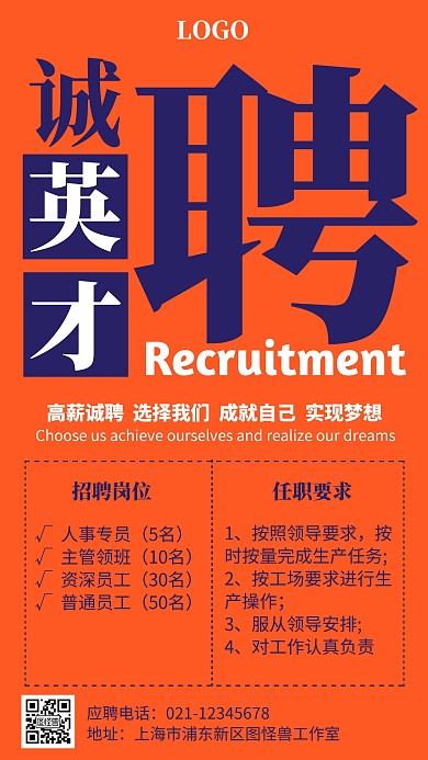 简约工厂多岗位招聘手机海报