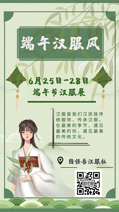 端午汉服风汉服端午节展绿色传统手机海报