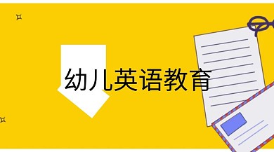 儿童/幼儿英语培训提分公众号封面