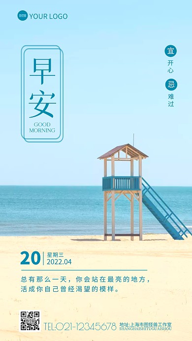 蓝天白天大海沙为背景的早安问候摄影图海报