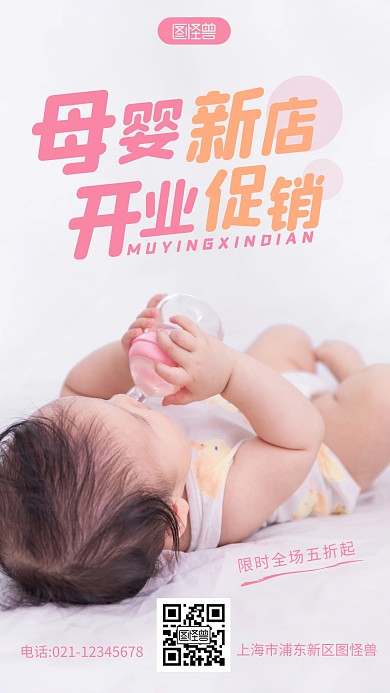 母婴新店开业简约促销宣传摄影图海报