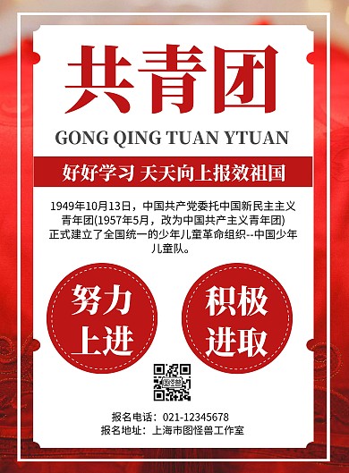 白色背景共青团简约宣传海报