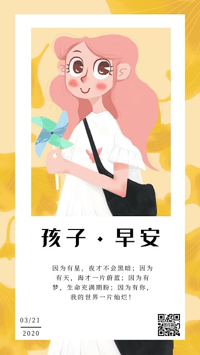 卡通小女孩微笑简约早安问好日签