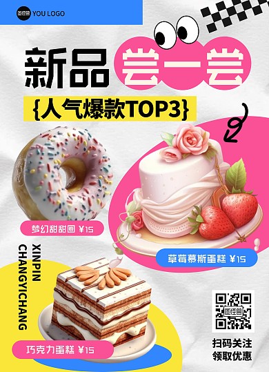 褶皱背景创意简约多巴胺新品上市菜单