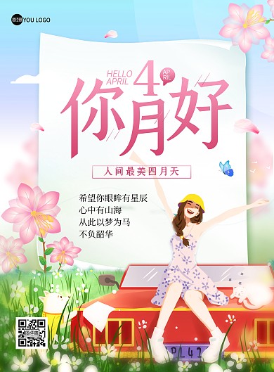 四月你好春天风插画手绘问候祝福印刷海报