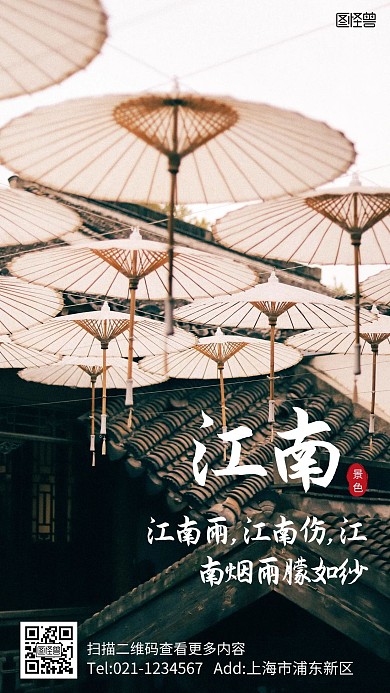 江南景色心情摄影图手机海报